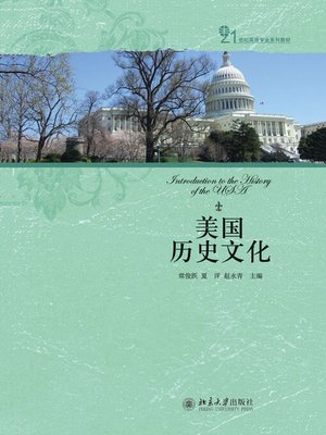 cover image of 美国历史文化